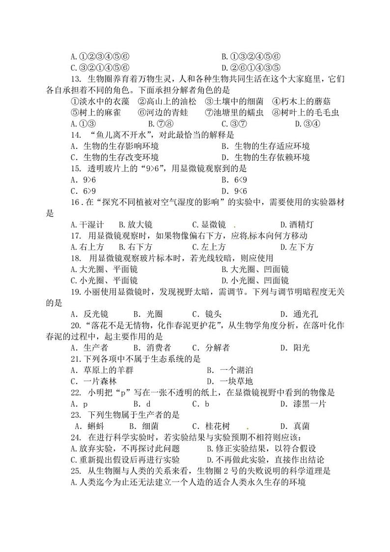 2024～2025学年江苏省泰州市靖江市靖城中学七年级(上)12月月考生物试卷(含答案)第2页