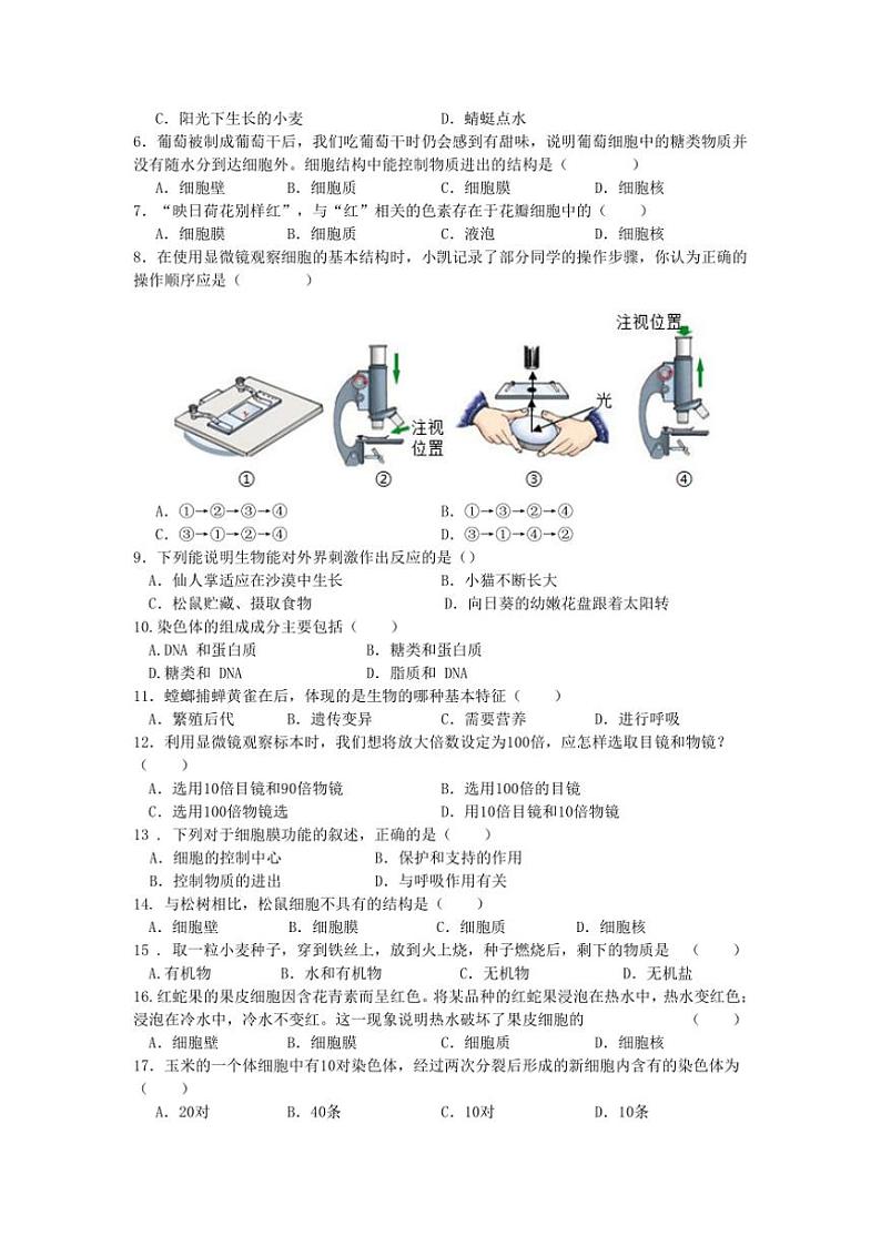 2024～2025学年辽宁省工程技术大学附属中学七年级(上)11月第一次月考生物试卷(含答案)第2页