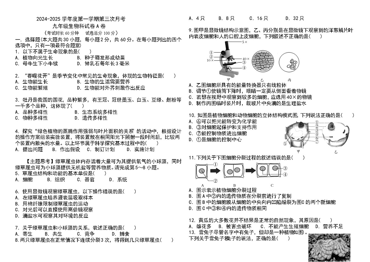 九年级生物试卷第1页