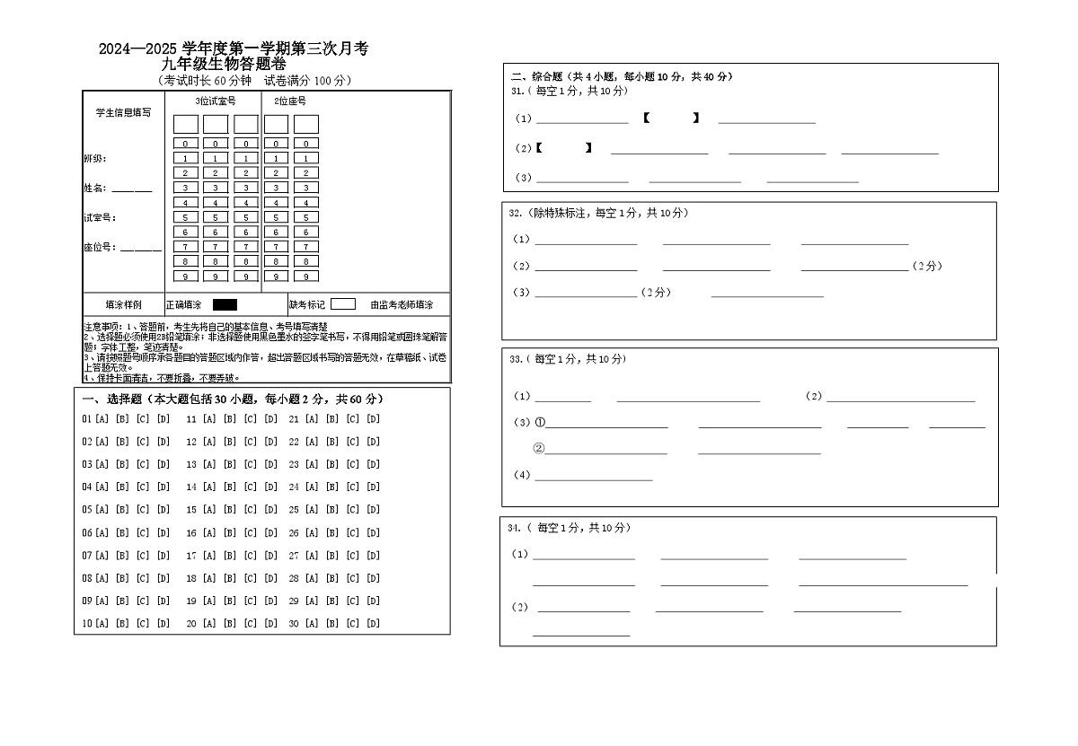 答题卡第1页