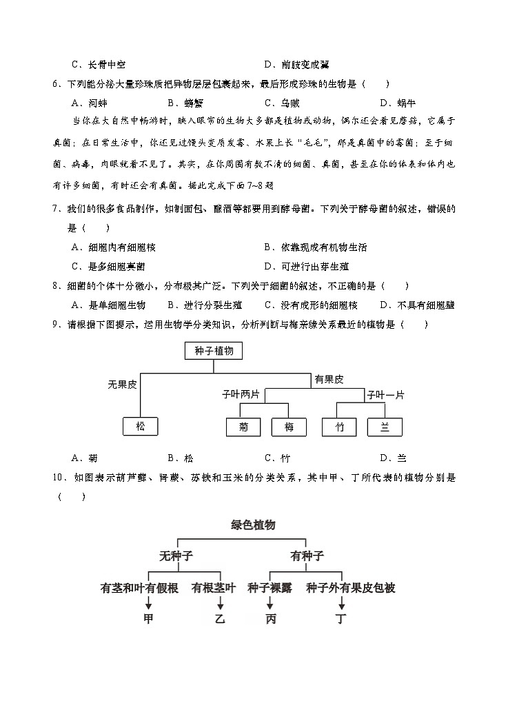 八年级生物试卷第2页