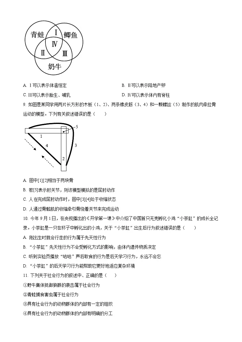 山东省临沂市蒙阴县2024-2025学年八年级上学期期中生物试题-A4第3页