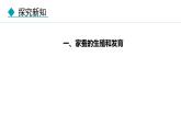 人教版（2024）八年级生物下册7.1.2昆虫的生殖和发育精品课件
