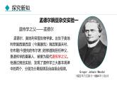 人教版（2024）八年级生物下册7.2.3基因的显性和隐性精品课件