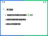 人教版（2024）八年级生物下册7.2.3基因的显性和隐性精品ppt课件