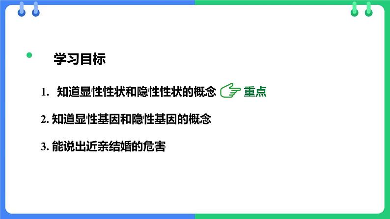 人教版（2024）八年级生物下册7.2.3基因的显性和隐性精品ppt课件第2页