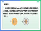 人教版（2024）八年级生物下册7.2.3基因的显性和隐性精品ppt课件