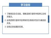 人教版（2024）八年级生物下册7.2.3基因的显性和隐性ppt精品课件