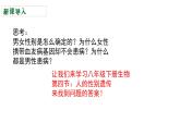 人教版（2024）八年级生物下册7.2.4人的性别遗传精品ppt课件