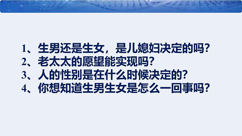 人教版（2024）八年级生物下册7.2.4人的性别遗传ppt精品课件第4页