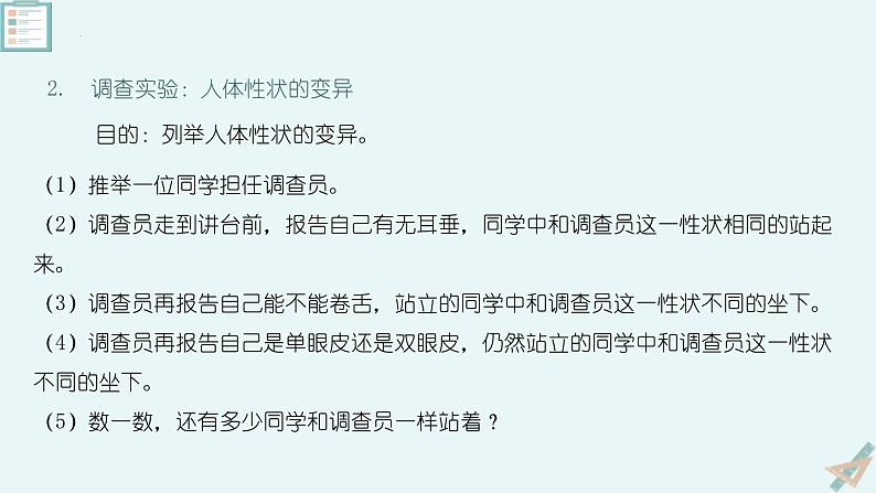 人教版（2024）八年级生物下册7.2.5生物的变异精品ppt课件第7页