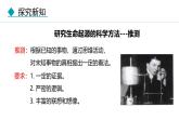 人教版（2024）八年级生物下册7.3.1地球上生命的起源精品课件