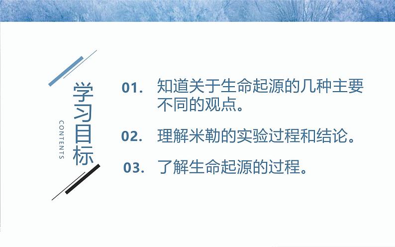 人教版（2024）八年级生物下册7.3.1地球上生命的起源精品ppt课件第2页