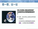 人教版（2024）八年级生物下册7.3.1地球上生命的起源精品ppt课件
