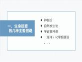 人教版（2024）八年级生物下册7.3.1地球上生命的起源精品ppt课件