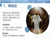 人教版（2024）八年级生物下册7.3.1地球上生命的起源精品ppt课件
