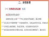 人教版（2024）八年级生物下册7.3.2生物进化的历程课件