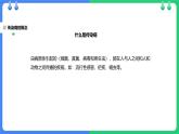 人教版（2024）八年级生物下册8.1.1传染病及其预防课件