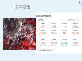 人教版（2024）八年級生物下冊8.1.1傳染病及其預防ppt精品課件