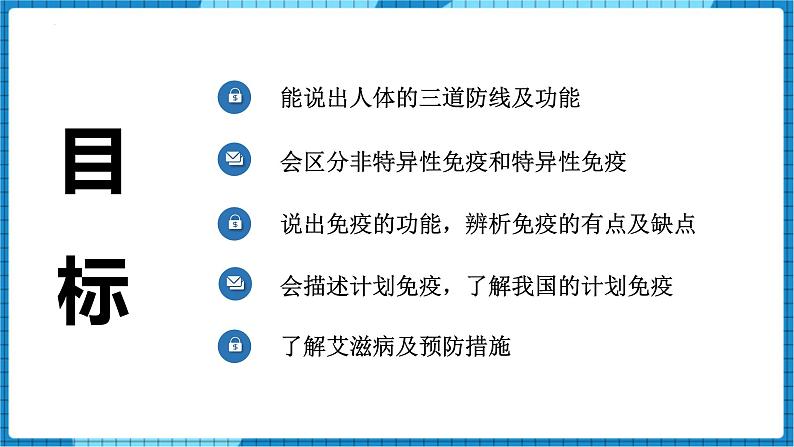 人教版（2024）八年级生物下册8.1.2免疫和计划免疫课件第2页