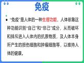 人教版（2024）八年级生物下册8.1.2免疫和计划免疫精品课件