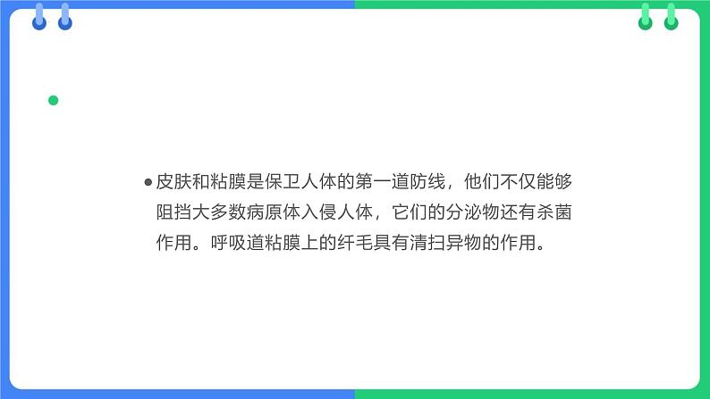 人教版（2024）八年级生物下册8.1.2免疫和计划免疫精品课件第8页