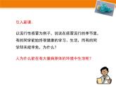 人教版（2024）八年级生物下册8.1.2免疫和计划免疫ppt精品课件