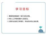 人教版（2024）八年级生物下册8.2用药与急救第1课时课件