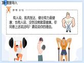 人教版（2024）八年级生物下册8.3.1评价自己的健康状况精品ppt课件