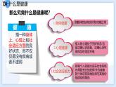 人教版（2024）八年级生物下册8.3.1评价自己的健康状况精品ppt课件