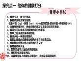 人教版（2024）八年级生物下册8.3.1评价自己的健康状况ppt精品课件