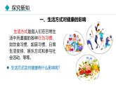 人教版（2024）八年级生物下册8.3.2选择健康的生活方式精品课件
