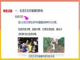 人教版（2024）八年级生物下册8.3.2选择健康的生活方式ppt课件