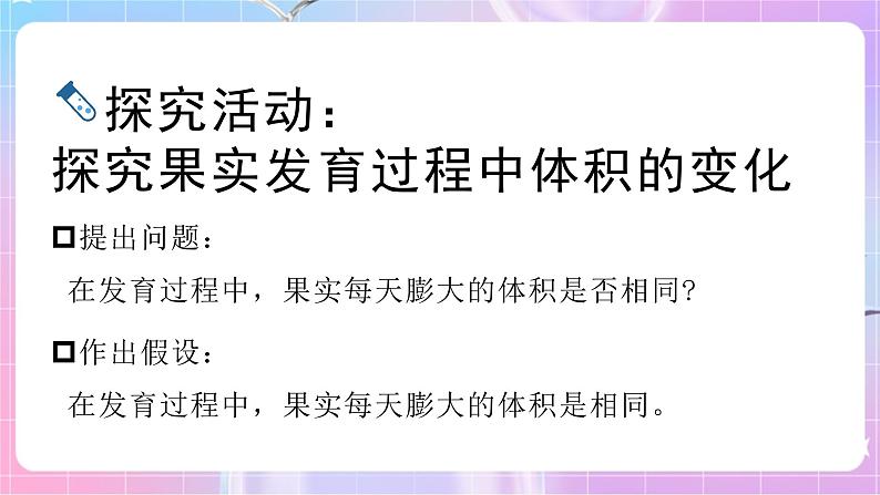 4.1.3果实和种子的形成 课件-济南版生物八年级上册第5页