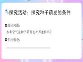 4.1.4種子的萌發(fā) 課件-濟(jì)南版生物八年級(jí)上冊(cè)