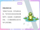 4.2.2两栖动物的生殖和发育 课件-济南版生物八年级上册
