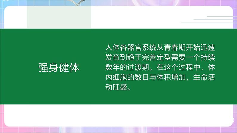 4.3.3走向成熟 课件-济南版生物八年级上册第4页