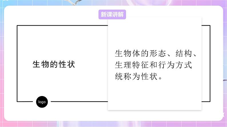 4.4.2性状的遗传 课件-济南版生物八年级上册第3页