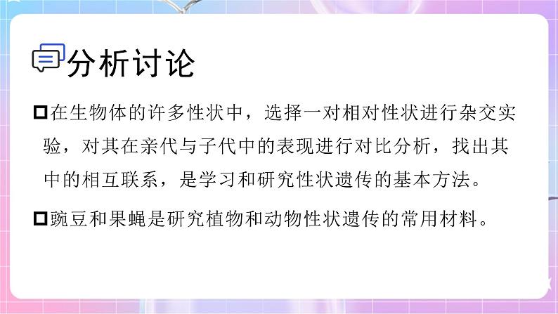 4.4.2性状的遗传 课件-济南版生物八年级上册第8页