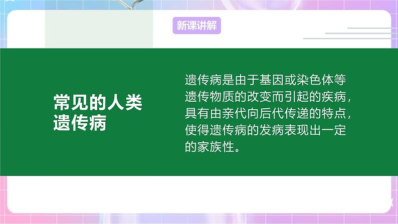 4.4.5人类优生与基因组计划 课件-济南版生物八年级上册第4页