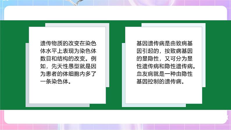 4.4.5人类优生与基因组计划 课件-济南版生物八年级上册第6页