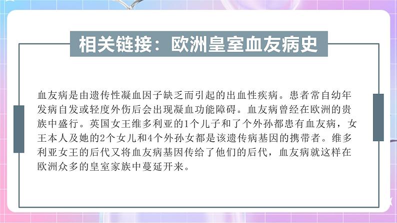 4.4.5人类优生与基因组计划 课件-济南版生物八年级上册第7页