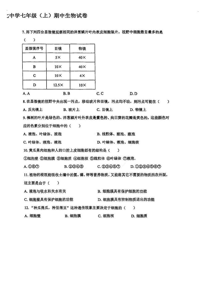 天津市第七中学2024-2025学年七年级上学期期中生物试卷第2页