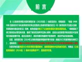七年級生物下冊（冀少版2024）-【新教材解讀】義務教育教材內容解讀課件