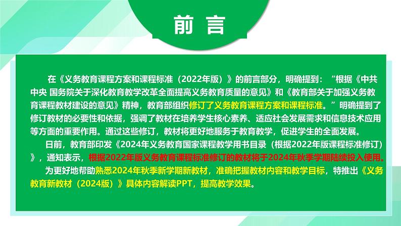 七年级生物下册（冀少版2024）-【新教材解读】义务教育教材内容解读课件第2页