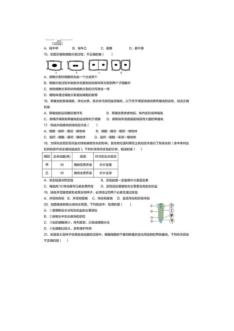 内蒙古赤峰市2024-2025学年七上生物期末教学质量检测试卷第3页