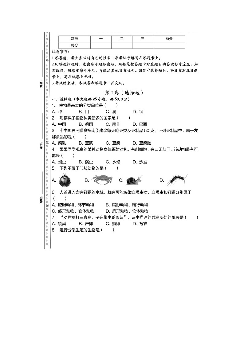 2024-2025学年人教版八上生物期末联考卷第1页