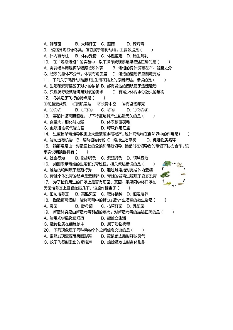 2024-2025学年人教版八上生物期末联考卷第2页