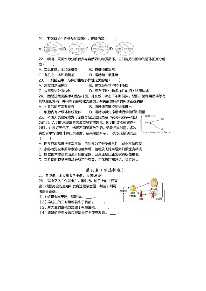 2024-2025学年人教版八上生物期末联考卷第3页