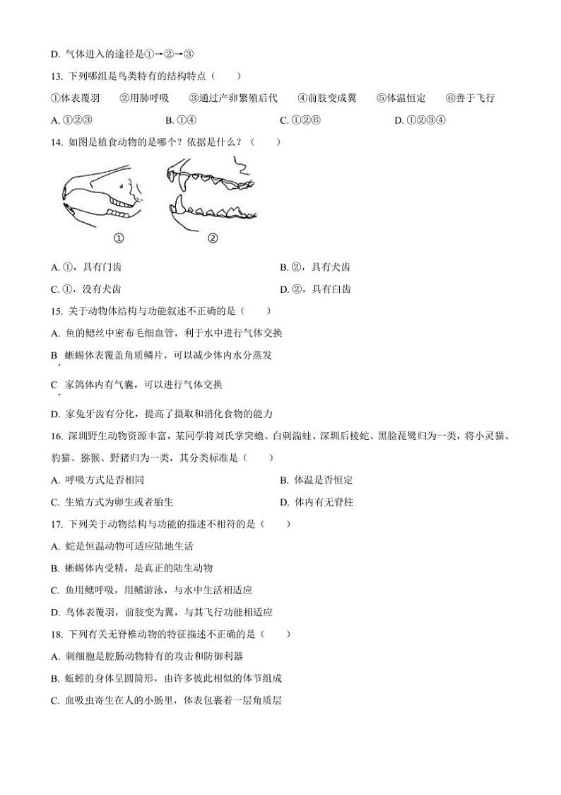 2024～2025学年广东省汕头市八年级(上)12月月考生物试卷(含答案)第3页